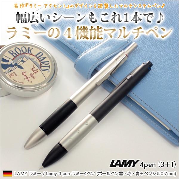 LAMY（ラミー） LAMY / Lamy 4 pen ラミー4ペン 多機能ペン 3色