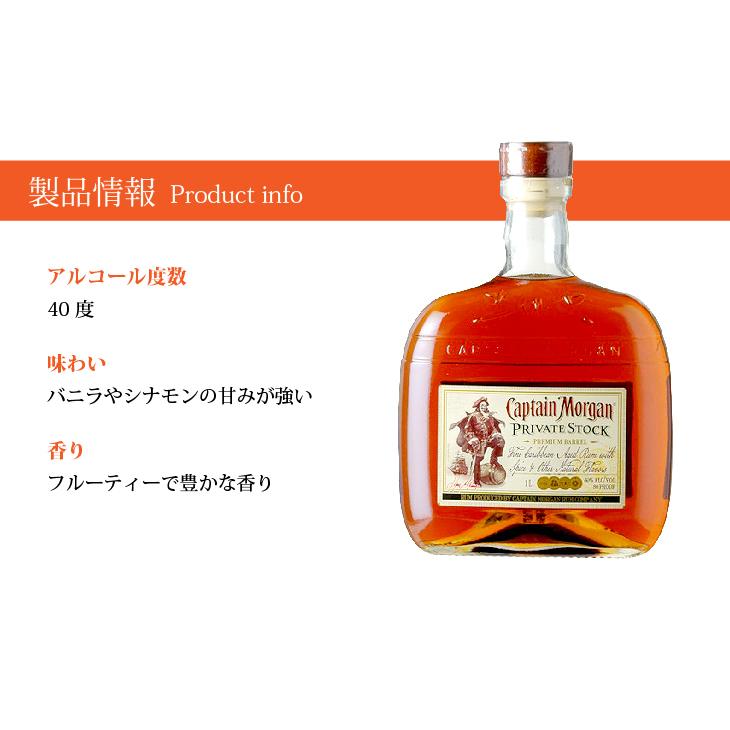 キャプテン モルガン 8日(日)限定店内全品+3% プライベートストック
