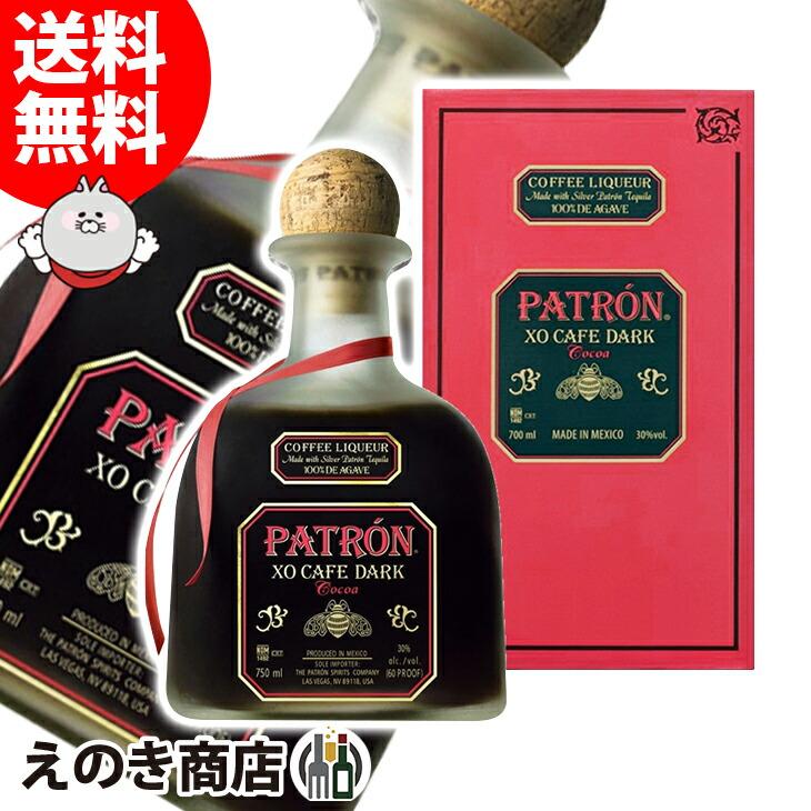 パトロン XO カフェ ダークココア 750ml リキュール 30度 並行輸入品