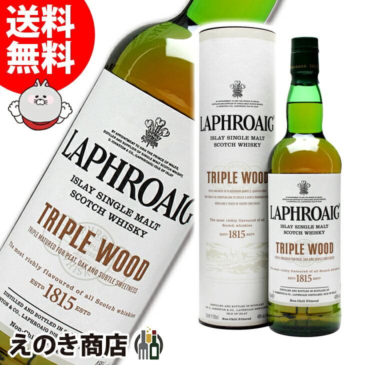 ラフロイグ トリプルウッド 700ml シングルモルト ウイスキー 48度