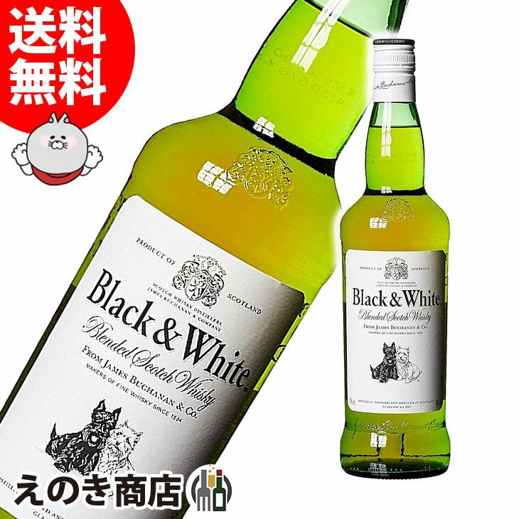 ブラック&ホワイト ブレンデッド スコッチ 700ml ウイスキー 40度 正規