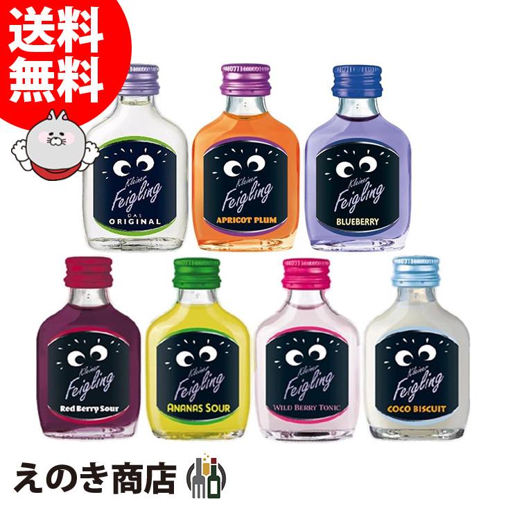 クライナーファイグリング 7種類 飲み比べ セット 20ml×7本 リキュール