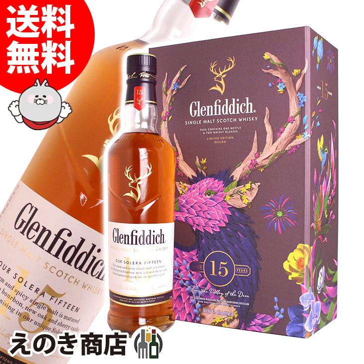 グレンフィディック 8日(日)限定店内全品+3% 15年 グラス2脚付き 700ml