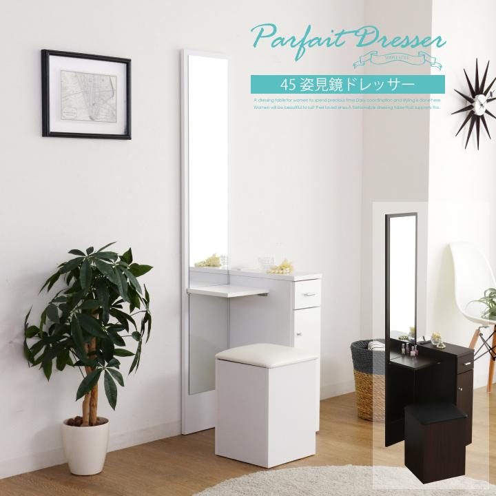 ドレッサー 姿見 化粧台 コスメ台 幅45 おしゃれ 白 全身ミラー 木製