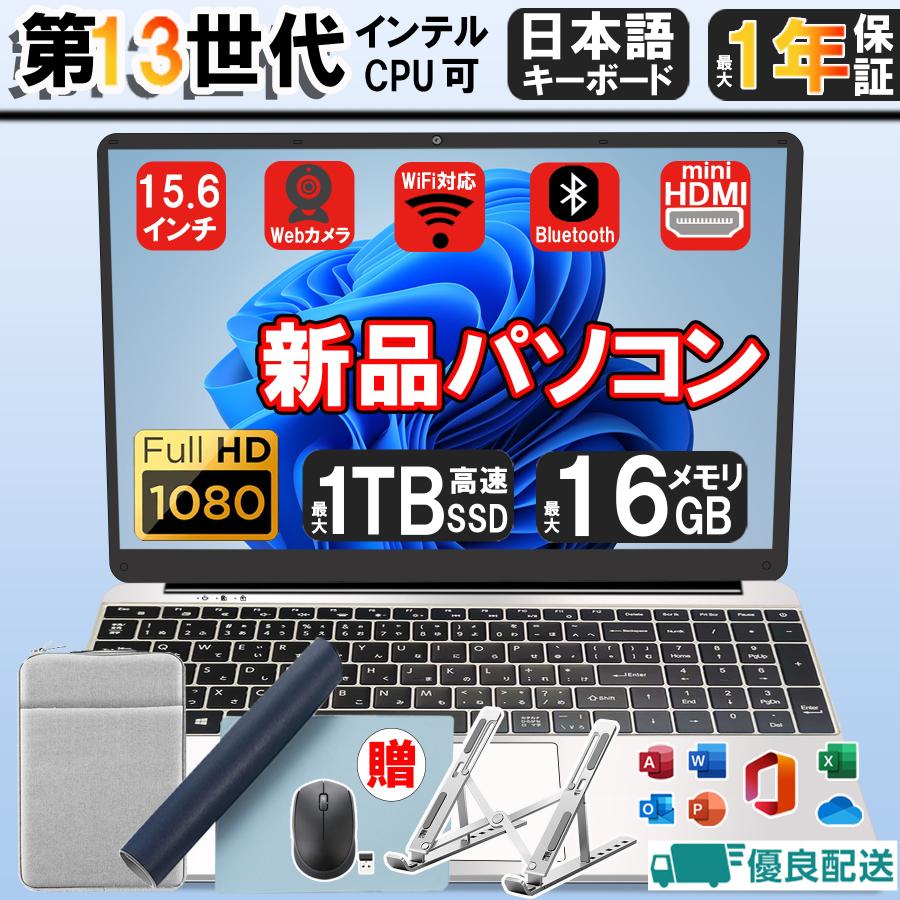 ノートパソコン 新品 office 最大13世代N95 2025モデル Webカメラ