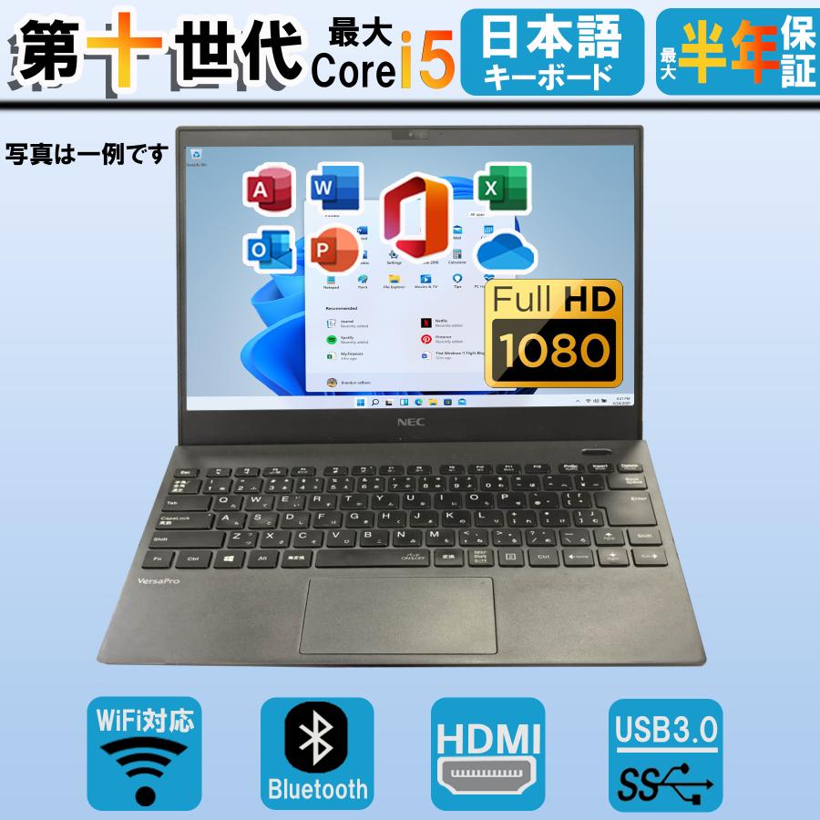 NEC MS Office2024で出荷 ノートパソコン windows11 中古 第十世代