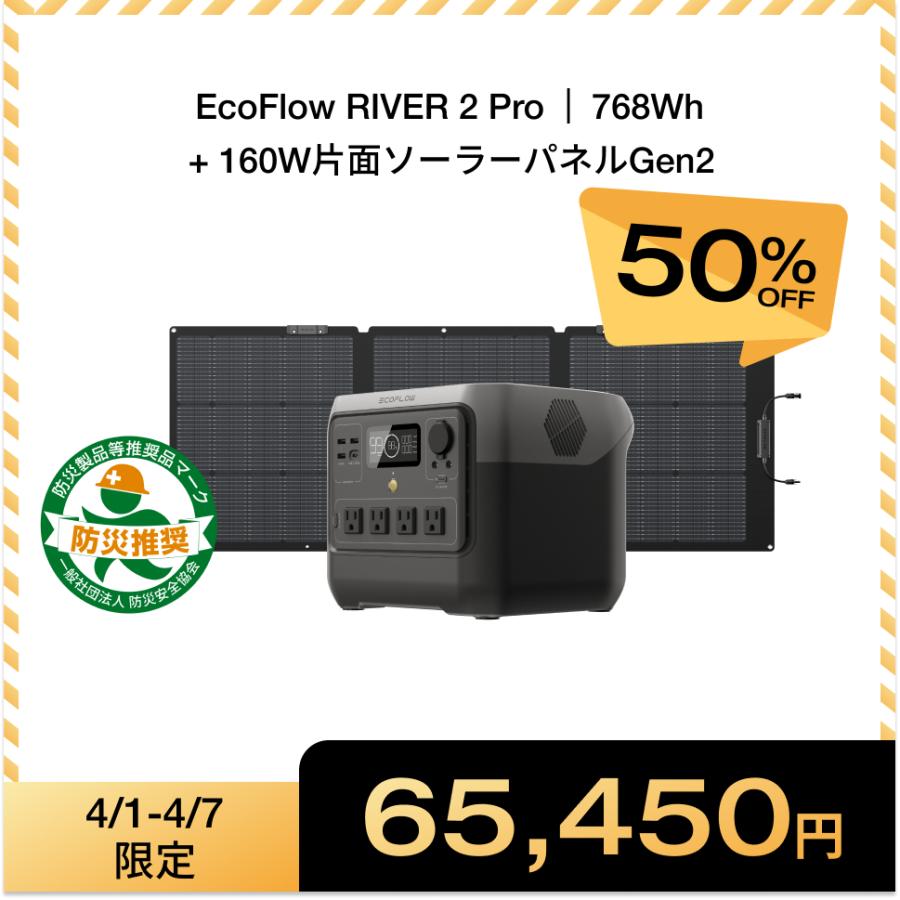 ECOFLOW ポータブル電源 RIVER 2 Pro 768Wh+160W片面ソーラーパネル