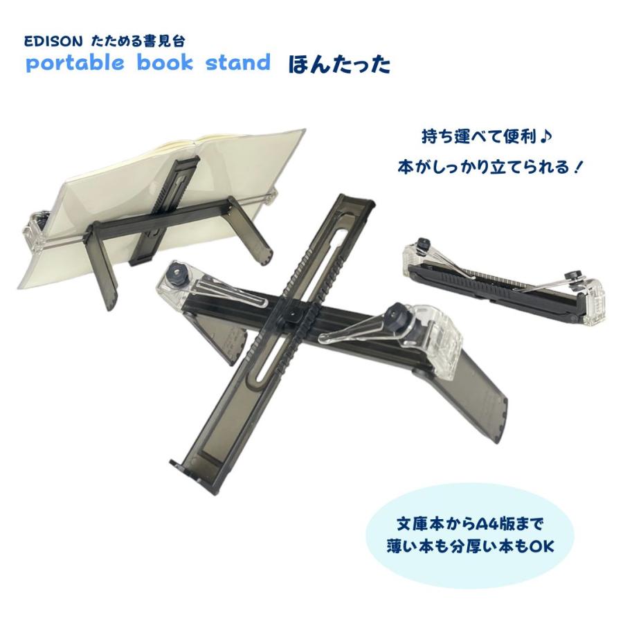 ポータブルブックスタンド ほんたった コンパクトにたためる書見台