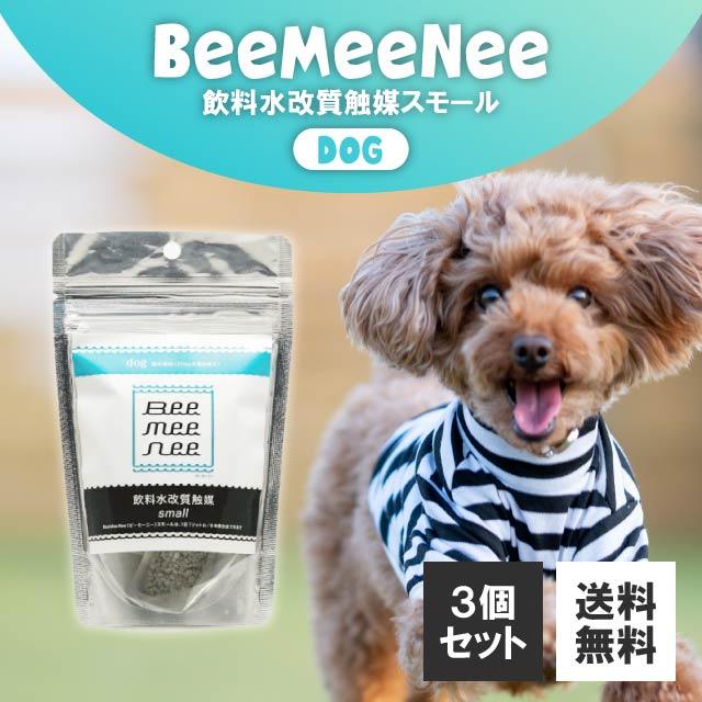 BeeMeeNee ビーミーニー dog 犬 25g 3個セット 飲料水 改質 触媒