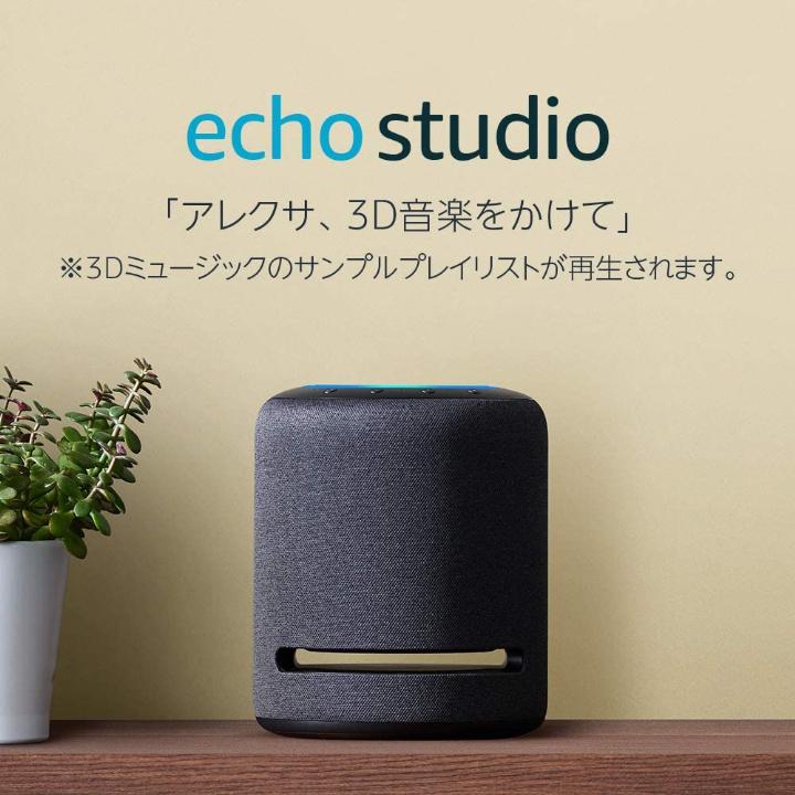 Amazon Echo Studio エコースタジオ Hi-Fiスマートスピーカー with 3D