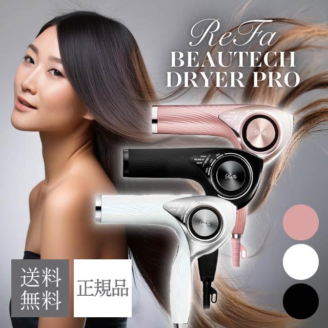 ジャンク Refa ドライヤー アイロン 3台セット ReFa BEAUTECH リファ