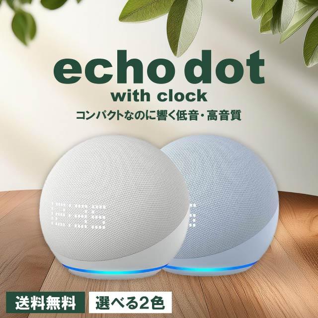 amazon（アマゾン） Amazon Echo Dot エコードット 第5世代 with Clock