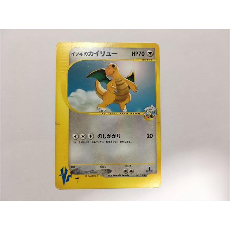 PSA10 ポケモンカードVS イブキのカイリュー 131134275 イブキの