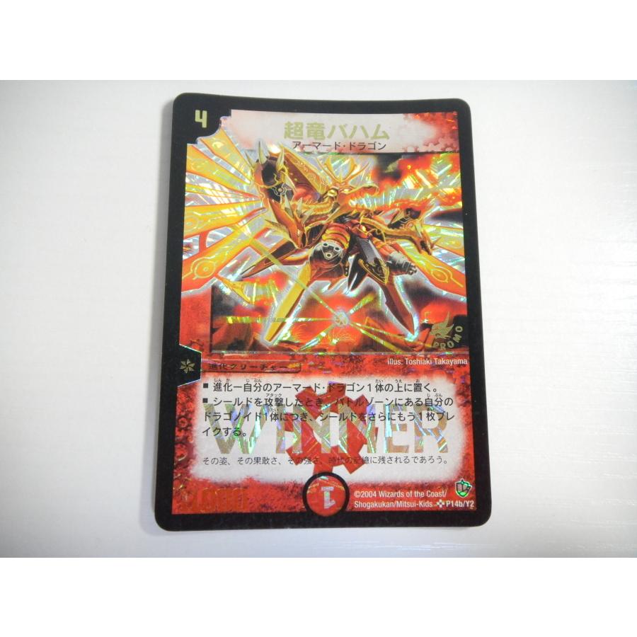限定版】デュエルマスターズ 超竜バハム winner プロモ初期版