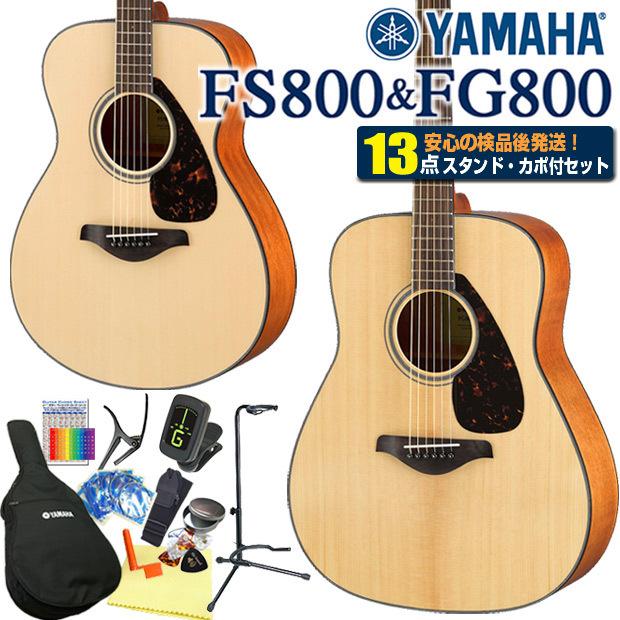 YAMAHA（ヤマハ） アコースティックギター YAMAHA FS800 / FG800