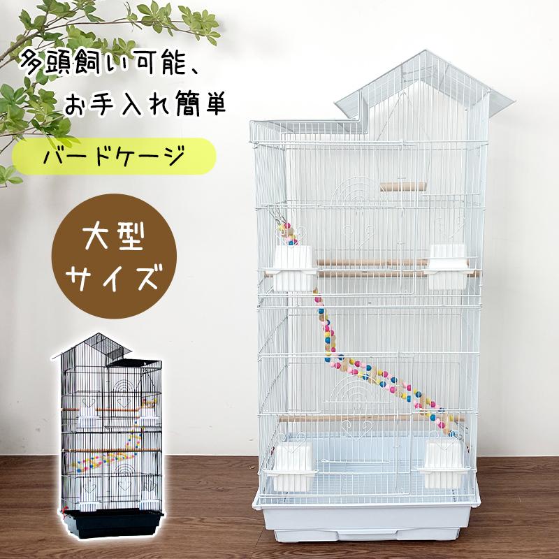 RAKU バードケージ 鳥カゴ 鳥小屋 複数飼い 止まり木 おもちゃ