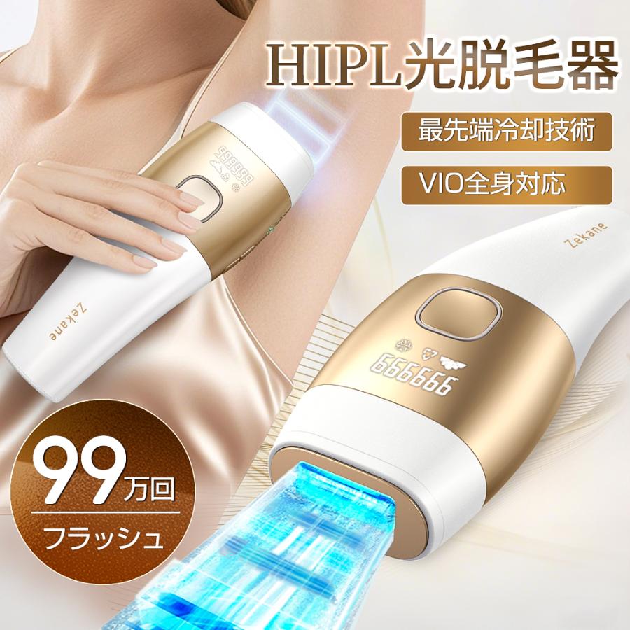 バレンタイン限定クーポン7980円】脱毛器 冷却技術 サロン級HIPL光脱毛