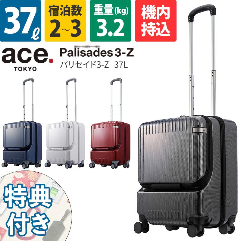 ace. エース スーツケース パリセイド3-Z 37L 06912 2~3泊 ファスナー