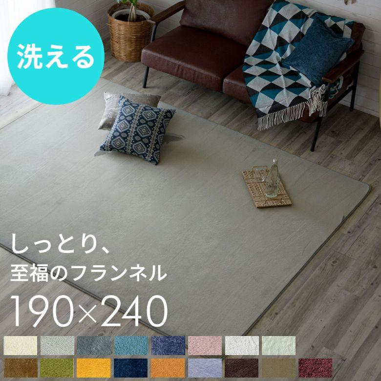 ELEMENTS ホットカーペットカバー 3畳 ラグ 洗える カーペット