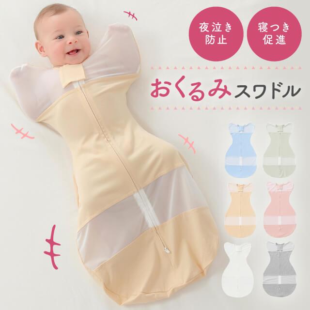 おくるみ 新生児 スワドル 夏 メッシュ ベビー用品 モロー反射