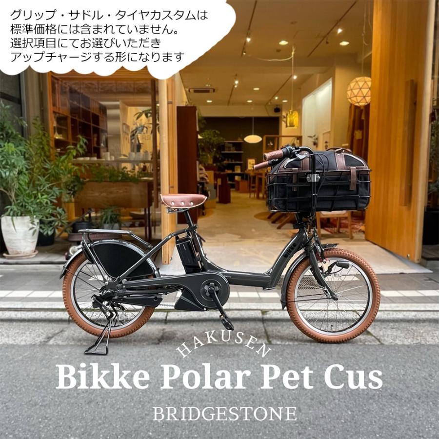 bikke（BRIDGESTONE） 特価(2/26 18時まで) ペットポーター仕様フル