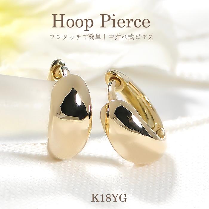 K18YG 地金 フープ ピアス 送料無料 18金 K18 イエローゴールド 中折れ