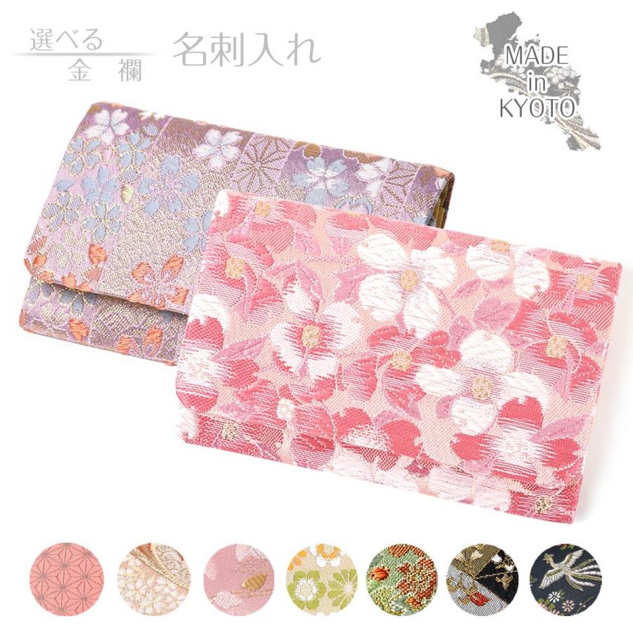 EsuonHappiness 西陣織 名刺入れ レディース 多色選べる 西陣 金襴