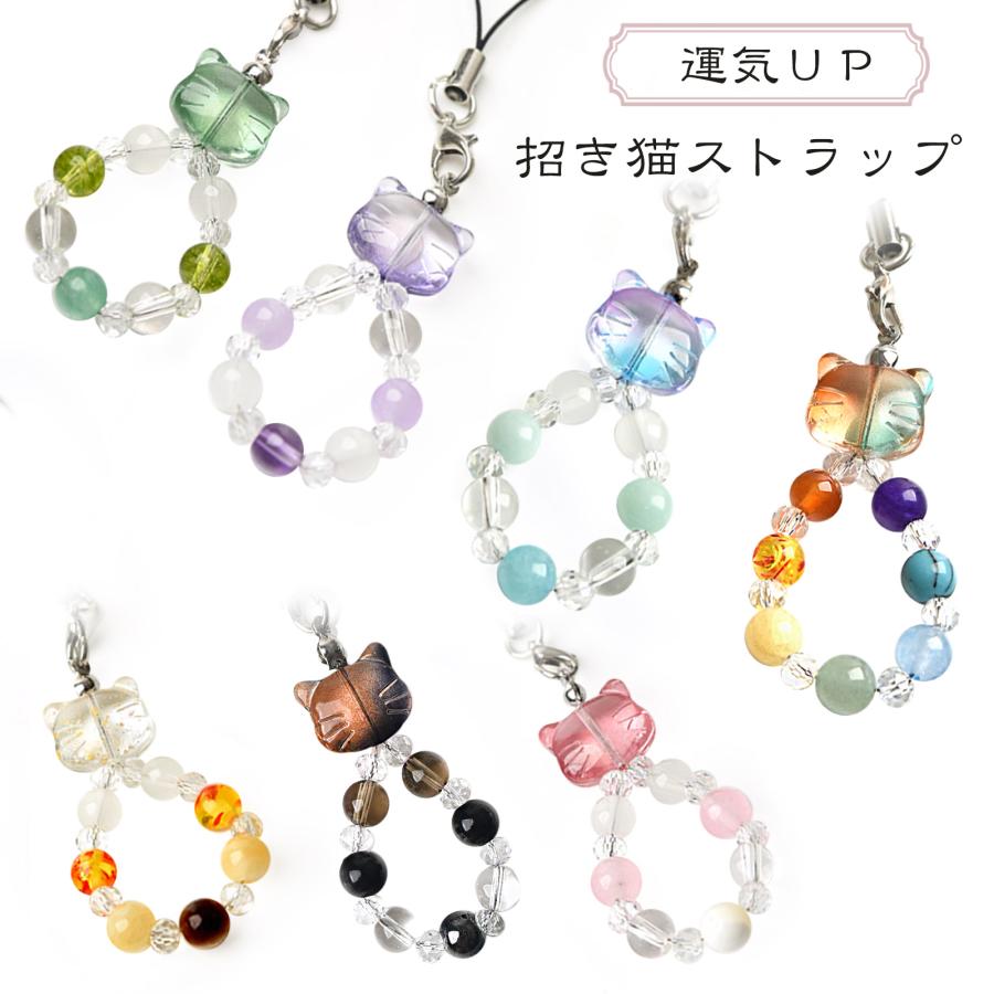 天然石 パワーストーン 招き猫 ストラップ お守り 七色 開運 厄年 金運