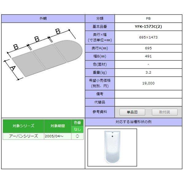 LIXIL（リクシル） 風呂ふた 組ふた 浴槽サイズ 70×150cm用(実寸サイズ