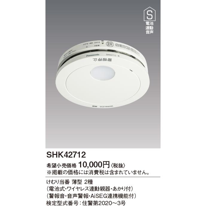 Panasonic（パナソニック） SHK42712 けむり当番 住宅用火災警報器