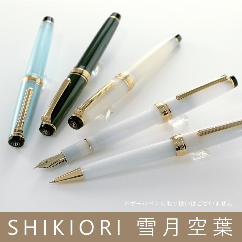セーラー万年筆 四季織 雪月空葉 万年筆 春空/万葉/名月/垂雪/雪椿