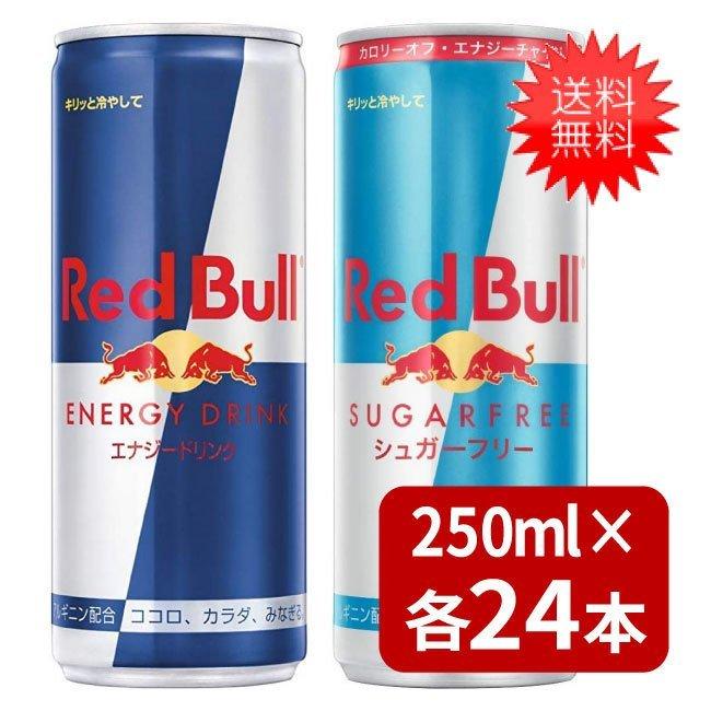 レッドブル（RedBull） レッドブル250ml×24本 1ケース シュガーフリー