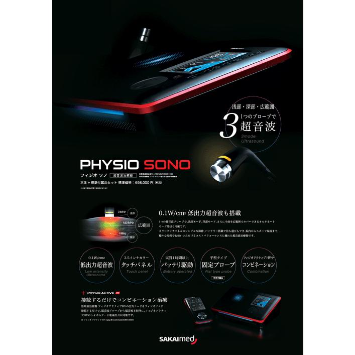 超音波治療器 フィジオソノ 標準セット 酒井医療 : フジメディカル