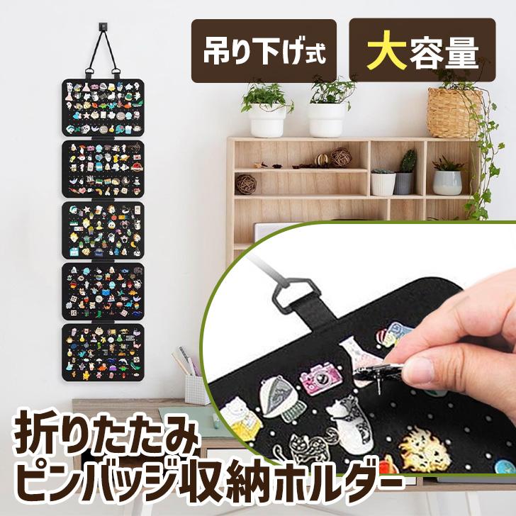 ピンズ ピンバッジ バッチ 収納 ウォールポケット ホルダー ケース