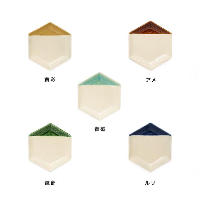 m.m.d. m.m.d. true colors line 取皿 2分掛け(取り皿 六角 プレート