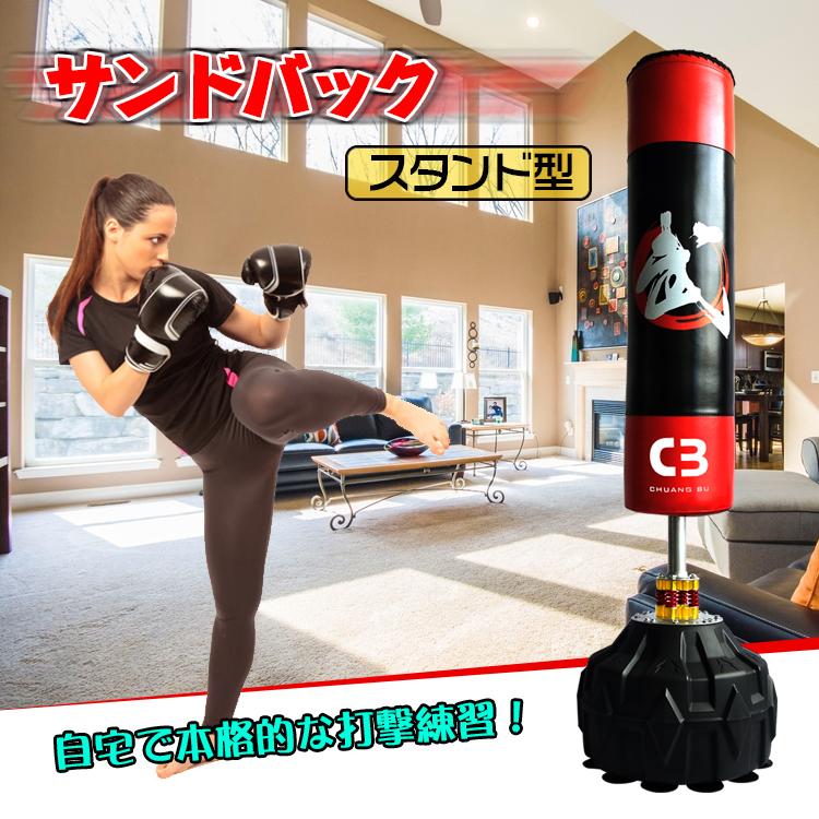 サンドバック 自立 スタンディング スタンド 自宅 ボクシング キック