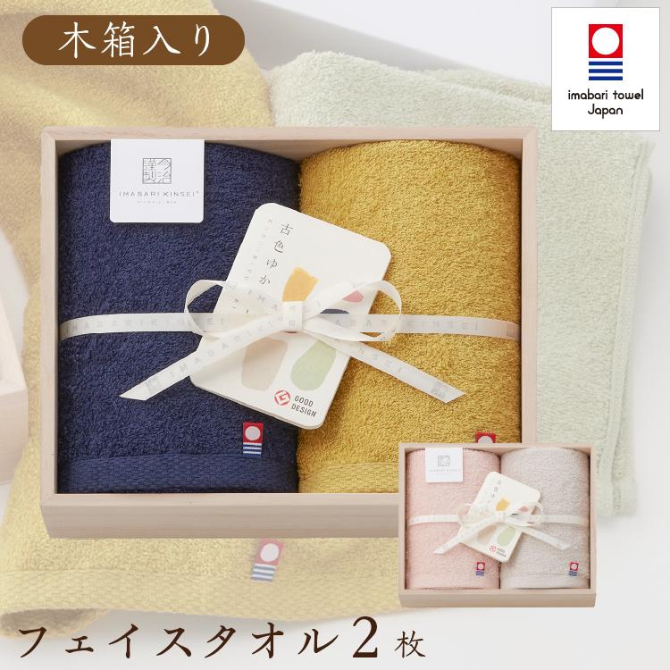 今治タオル（imabari towel） フェイスタオル2枚セット 古色ゆかりいろ