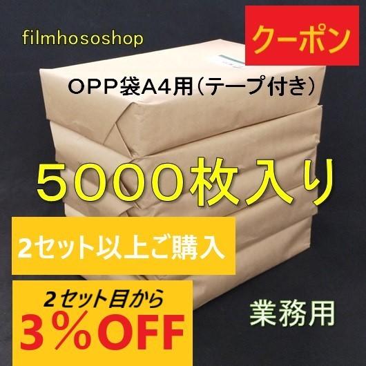 OPP袋 A4 テープ付 5000枚 T-A4 30ミクロン 225×310+40mm まとめ買いで