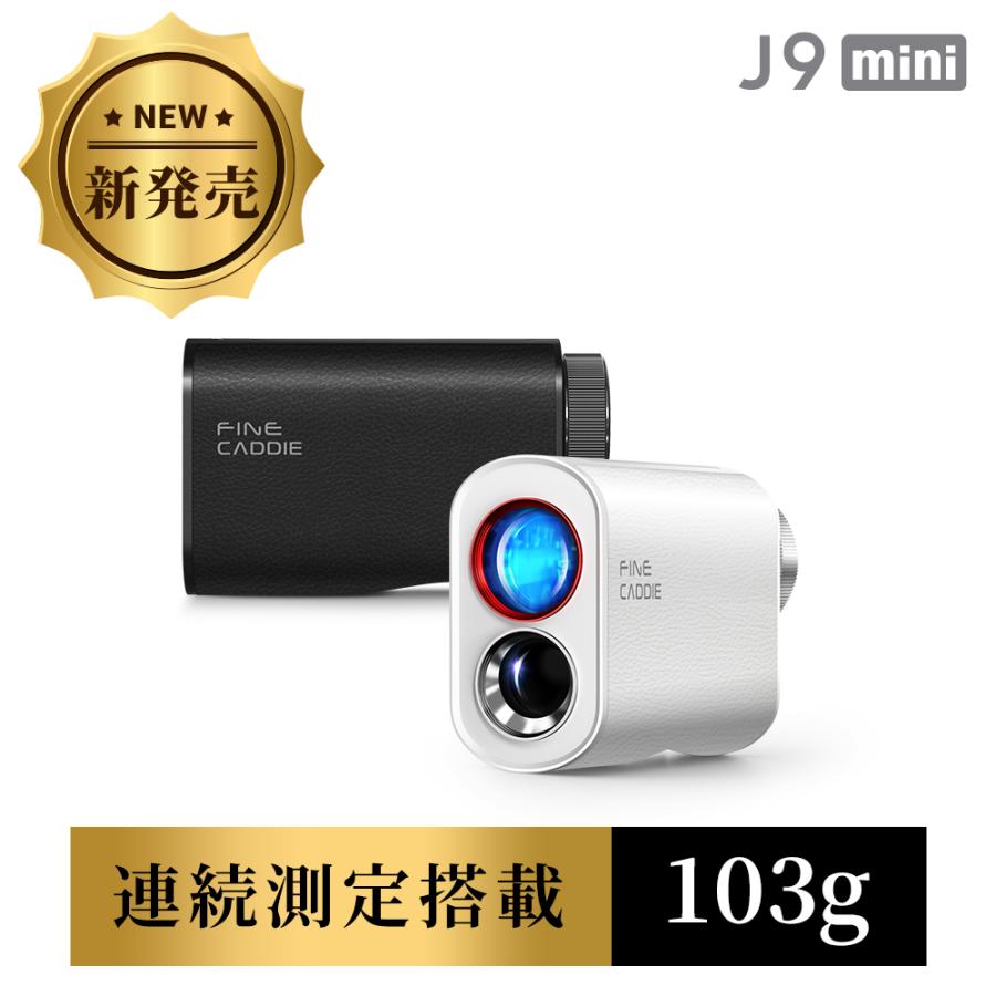 ゴルフ距離計☆36%OFFセール中☆＼スキャンモード搭載／J9 mini