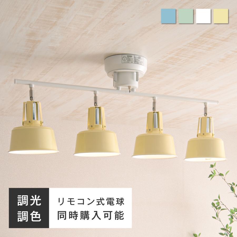 VENTOTA シーリングライト スポットライト おしゃれ 4灯 照明器具 6畳