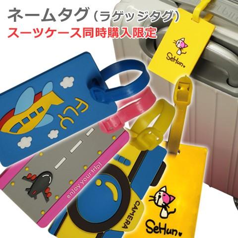 当店のスーツケースとの同時購入限定】ネームタグ ラゲッジタグ 名札