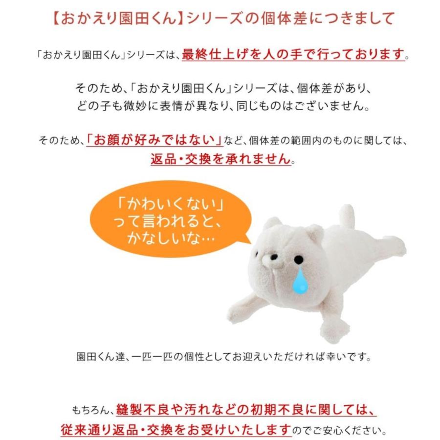 おかえり園田くん まるもちすぺしゃる クッション もちもち ぬいぐるみ