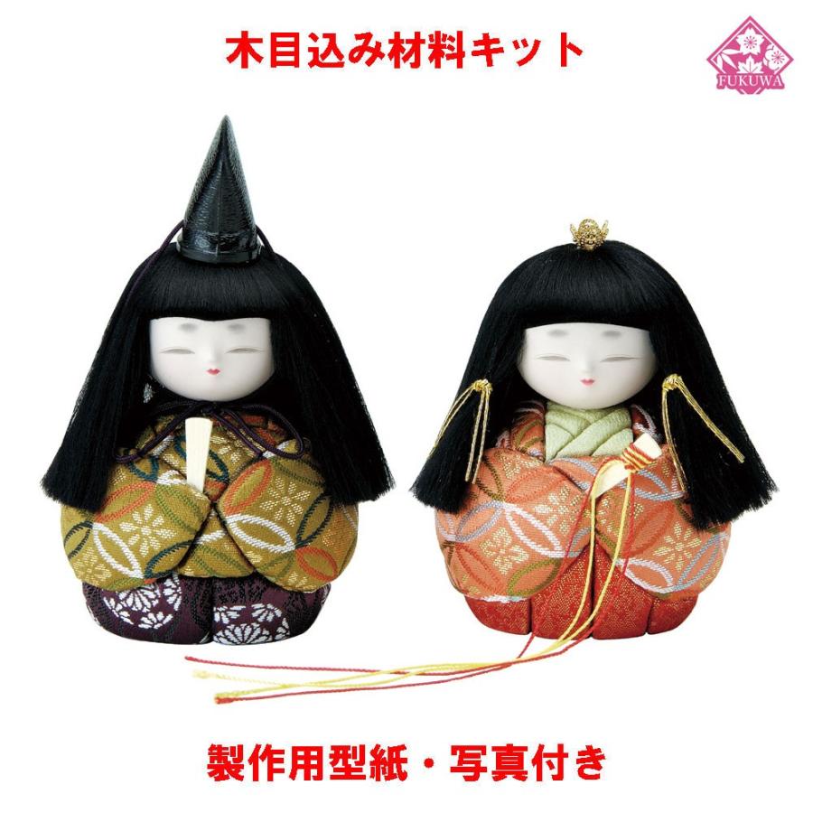 木目込み 人形 雛人形 材料 キット 桃の節句【木目込み材料 NO.01-626
