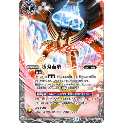 バトルスピリッツ 氷刃血解/ミブロックバラガンオリジン リバイバル 3