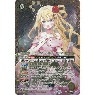 10thディーバレイ・オーバ シークレット