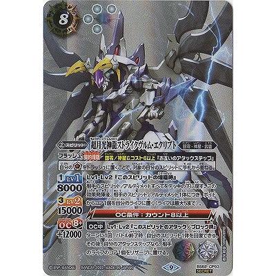 バトスピ 超月光神龍ストライクヴルムヴルム・エクリプト シークレット
