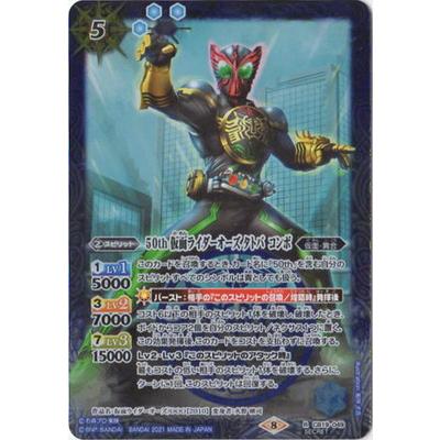 バトスピ 50th 仮面ライダーオーズ タトバ コンボ シークレット