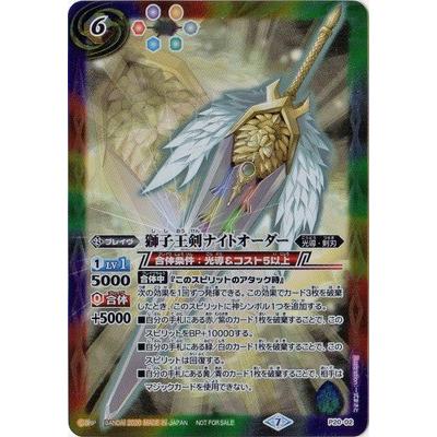 獅子王剣ナイトオーダー ② P20-02 獅子王剣ナイトオーダー | バトスピ