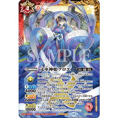 バトルスピリッツ PX25-03 文車神姫クロエ 3枚 PX25-03 文車神姫クロエ