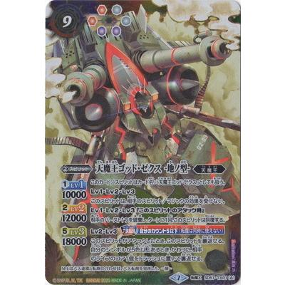 バトスピ 天魔王ゴッドゼクス 氣ノ型 シークレット バトルスピリッツ